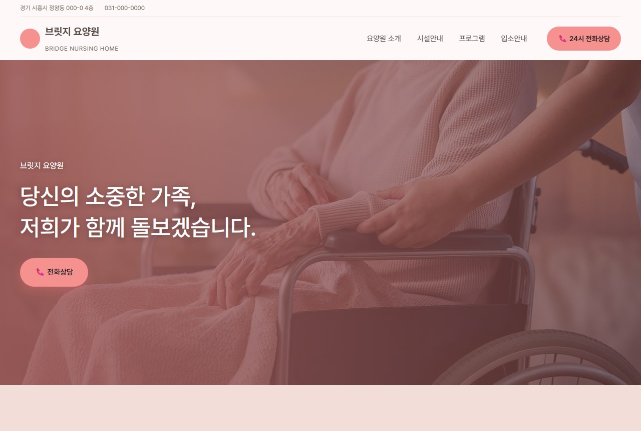 요양원 D 시안의 첫 화면
