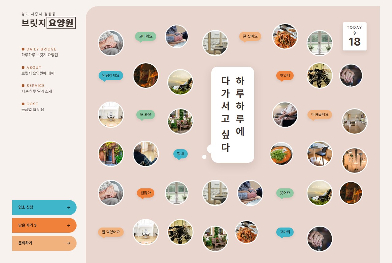 요양원 E 시안의 첫 화면