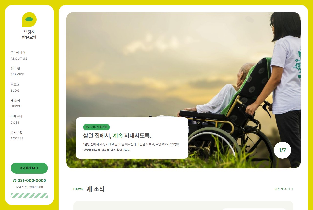 방문요양 D 시안의 첫 화면