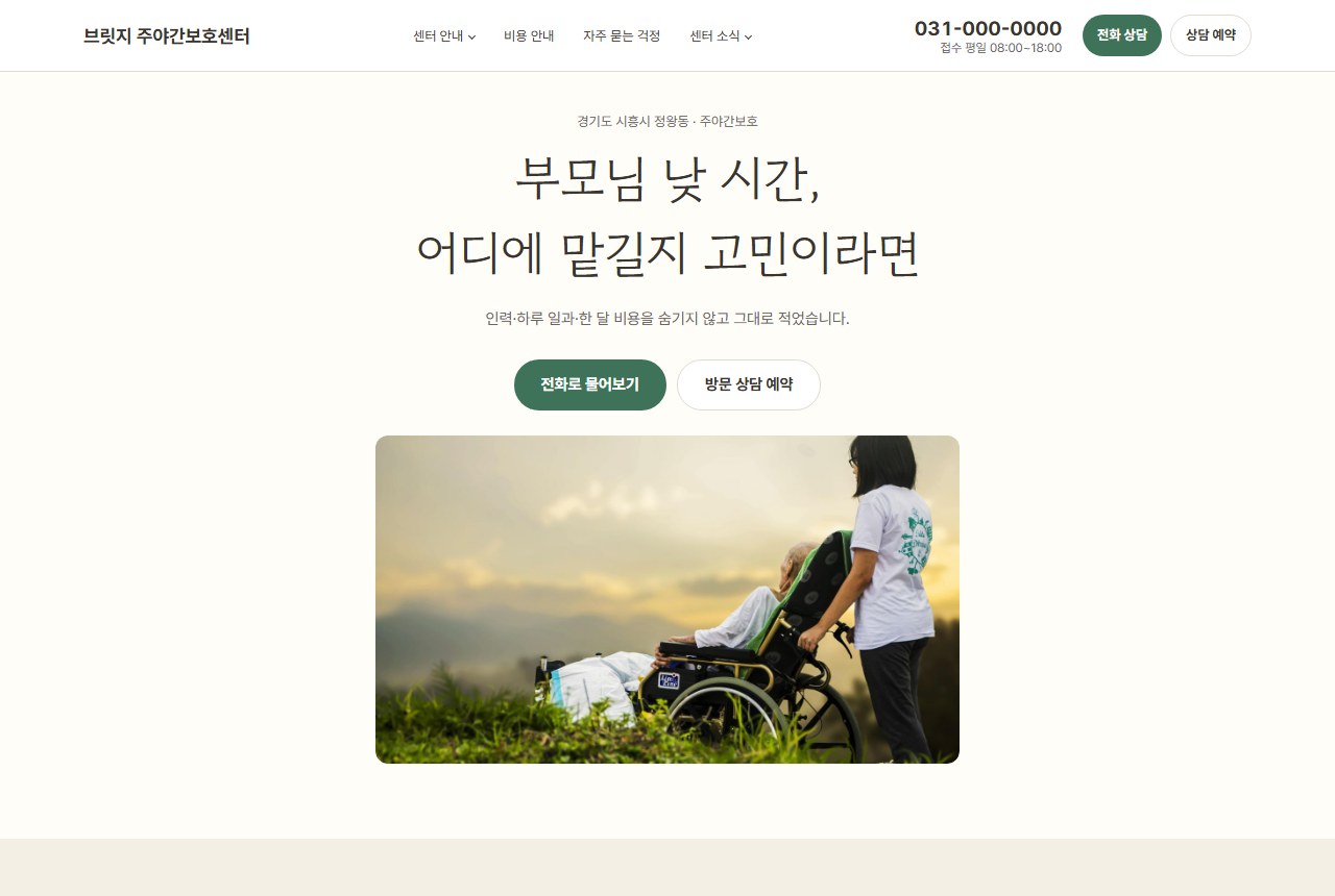 주야간보호센터 B 시안의 첫 화면