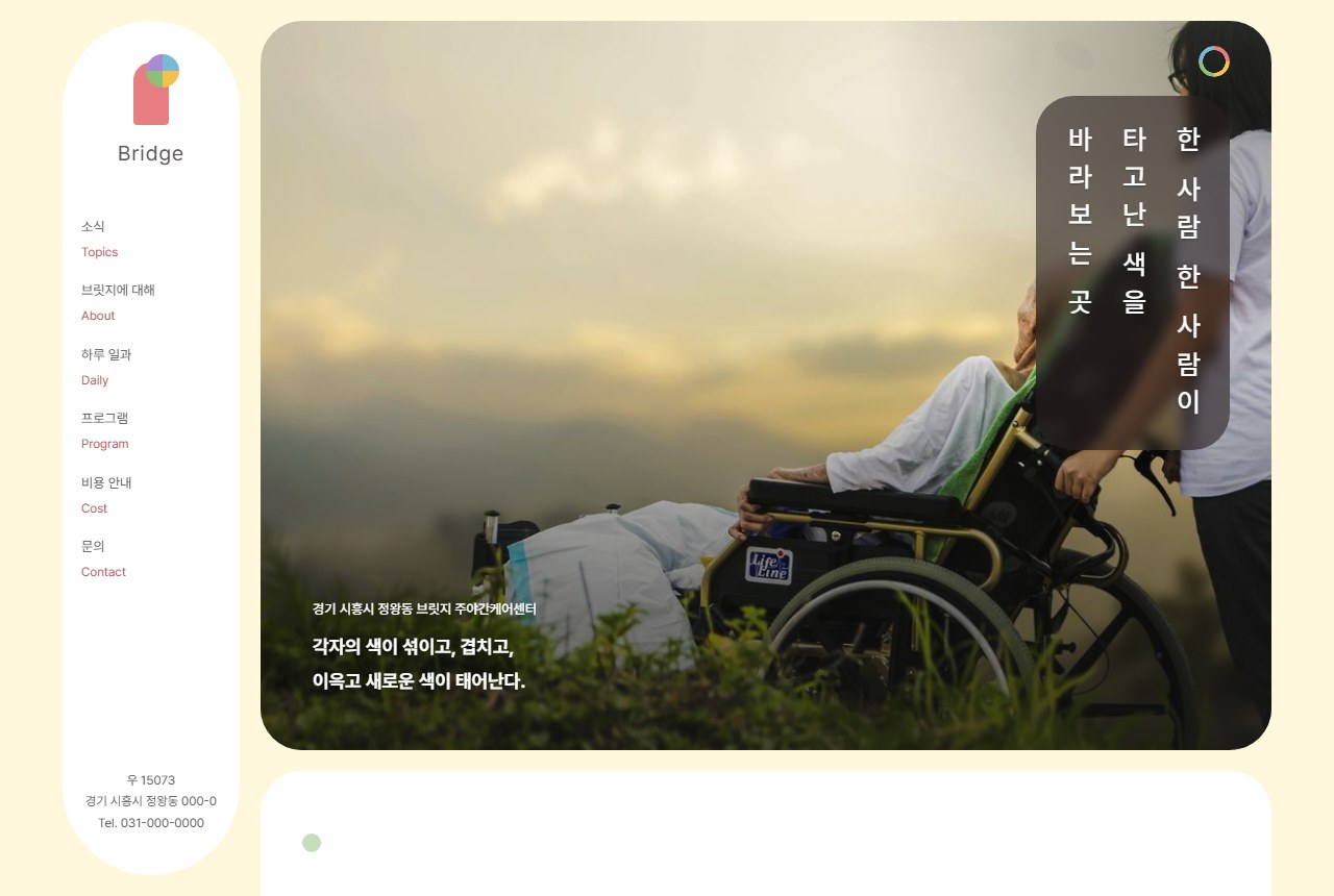 주야간보호센터 J 시안의 첫 화면