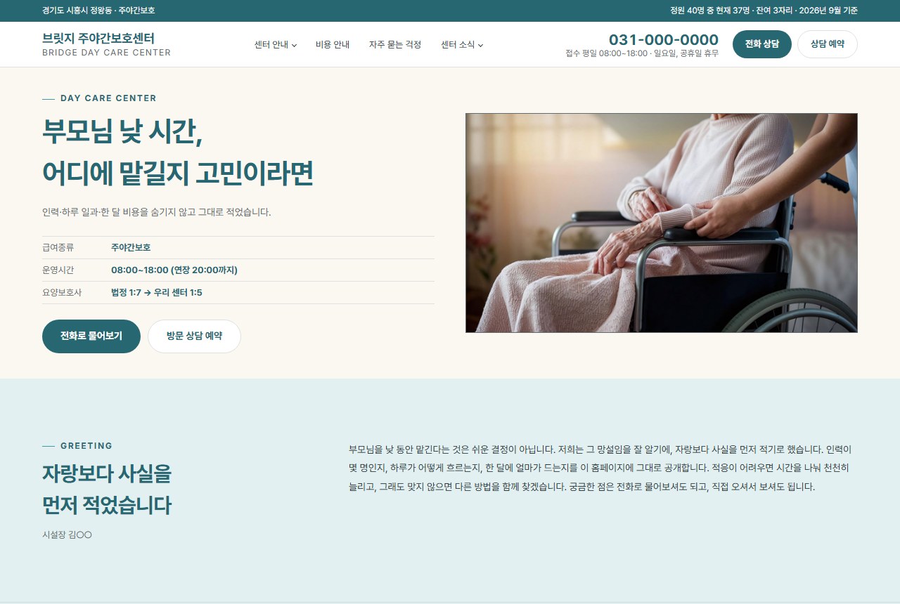 주야간보호센터 C 시안의 첫 화면