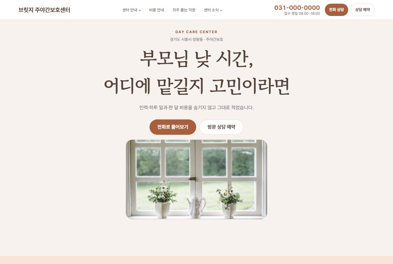 주야간보호센터 D 시안의 첫 화면