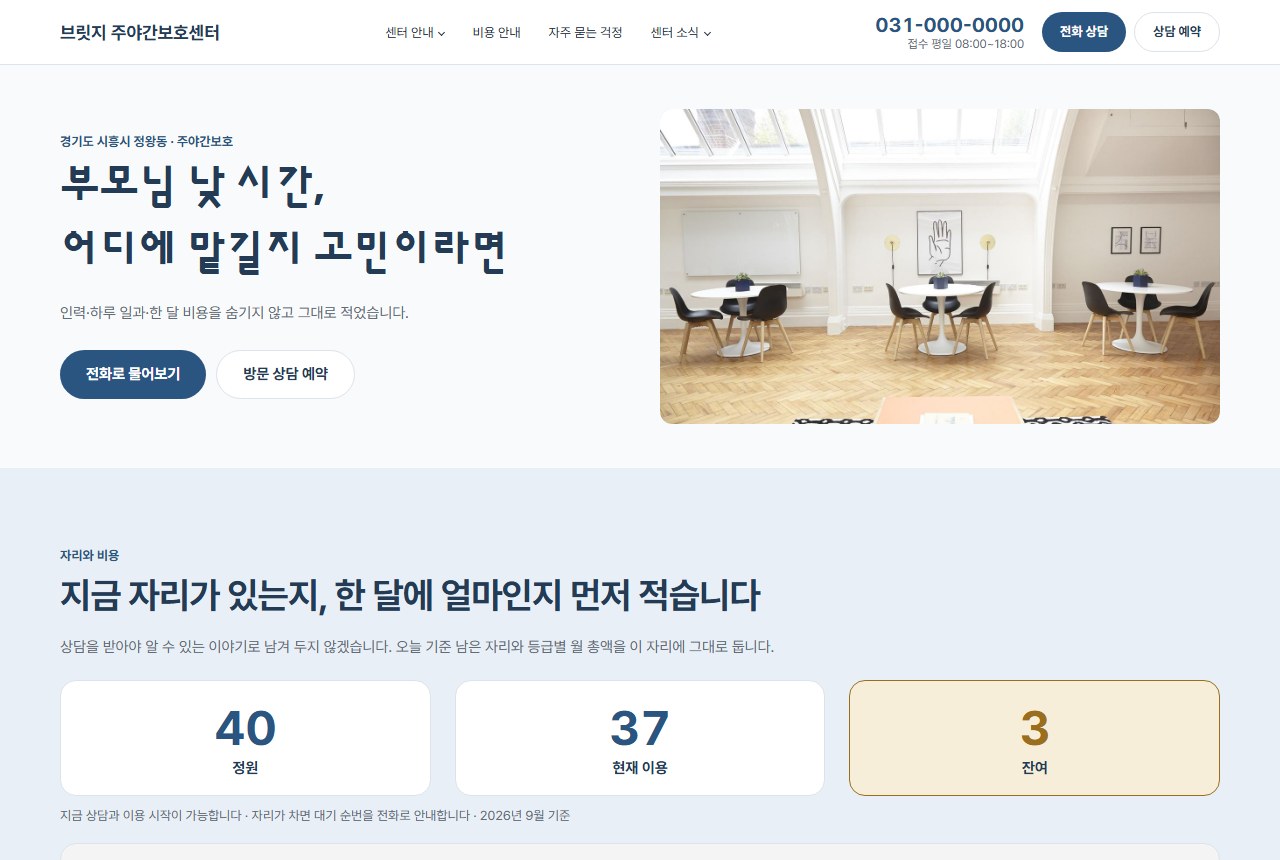주야간보호센터 E 시안의 첫 화면