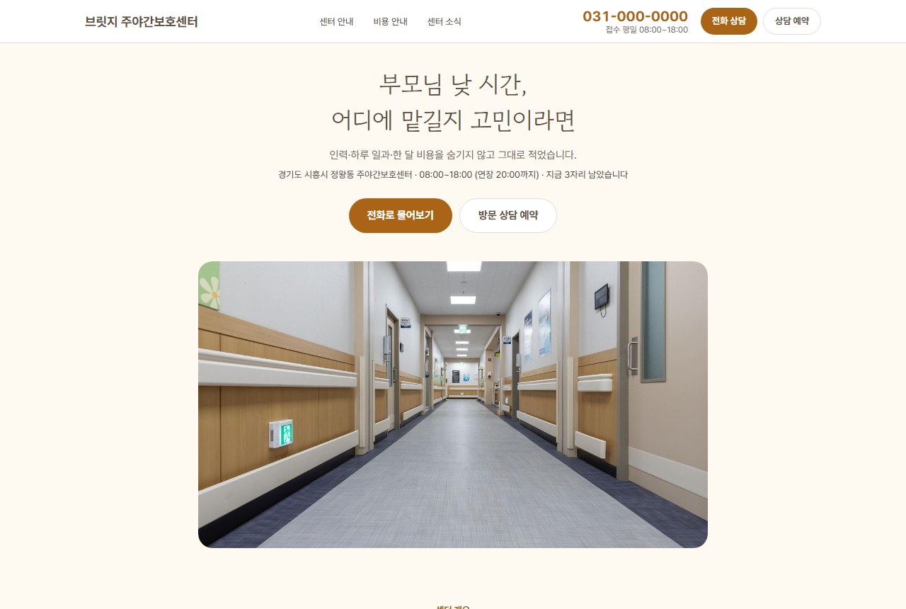 주야간보호센터 F 시안의 첫 화면